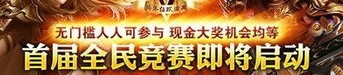 天鸿纪传奇私服_如何高效练级、打宝、刷装备？