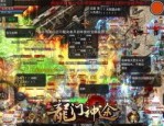 在手游传奇176中决意维护拦截物品的无损运输？