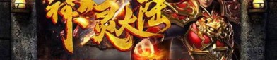 独家的看法一下找雷霆传奇私服最周全的漏洞,的看法适当的玩了找雷霆传奇私服的感受给兄弟们。