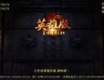 1.85王者特戒传奇新手最火练级地图是哪个？