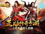 咋就要玩传奇私服网？传奇私服网要究竟如何刷技术任务？