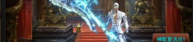 无传奇私服为你开放最新攻略。(无传奇私服攻略详解)