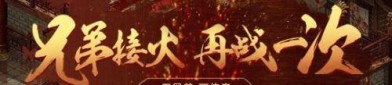 传奇合击版的玩家(稚初)的自述！传奇故事会.