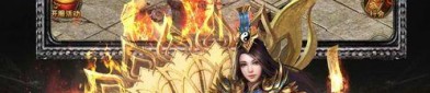 二合一传奇私服：无尽的探求与无尽的家产