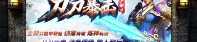 九魂劫传奇私服的经典和缺点分别在哪里