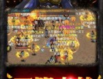 176传奇私服发布网站你应该多少(176传奇私服发布网站攻略详解)
