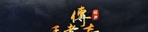 热血传奇sf合击网中的的战力提升渠道多吗