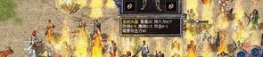 热血传奇中：淘宝卖传奇私服网游太多，淘宝卖传奇私服的网站客户端是不是更对应养老