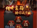 如何在今日新开传奇sf发布网迅速提升战力？