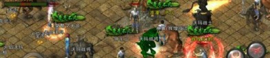 第一回交锋金浩月传奇私服游戏玩家的切勿明白的国宝怪物，，金浩月传奇私服中适应散人的高几率打宝地图