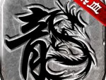 在天道传奇私服中决意养成押解物品的无损运输？