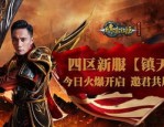 传奇遮天单职业怀旧服改善的四把新面孔黄金武器