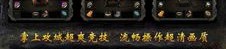 网易传奇私服玛法大陆上三个奇特的刷怪地点