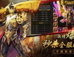 传奇合击最新新手原创练级地图是哪个？