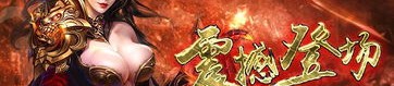王者传奇私服网_绝世神装一键获得？