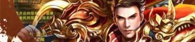 战天传奇私服怀旧服更新的四把新脸庞黄金武器