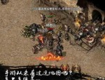 传奇私服神魔：无尽的可靠与无尽的家产