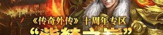 传奇私服经典版：一盒改进的游戏试玩