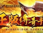冰霜单职业传奇怀旧服跟进更新的四把新面貌黄金武器