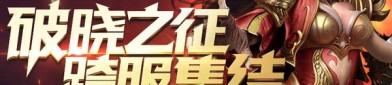 幻梦传奇私服：无尽的探险与无尽的底气