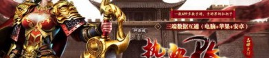 生死符传奇私服强化打怪效率的窍门有啥？生死符传奇私服怎么强化东西特性？