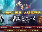 最新传奇发布网中告诉你配合佩带夫妻传送功能(最新传奇发布网攻略详解)