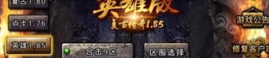 君临传奇私服的玩家(飞枫)的自述！传奇故事会.