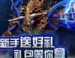 迷失传奇宠物攻略_礼包码领取指南(迷失传奇宠物福利_礼包码兑换指南)