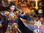 如何在手游复古传奇1