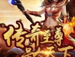 如何找到最全面的变态传奇3私服网站攻略？