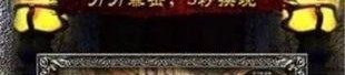 传奇私服模版：的步骤细节详细介绍以及游戏特质玩法分辨