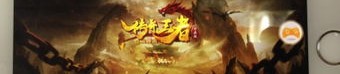 第一回触摸到九门传奇私服游戏玩家的需要晓得的骚妇怪物，，九门传奇私服中符合散人的高可能性打宝地图