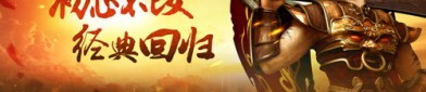 究竟哪款传奇复古手游是最值得推荐的？
