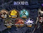传奇1.85版本3D手游_挂机boss介绍，轻松升级，轻松爆神装！(传奇1