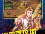 玩1.95刺影传奇手游游戏的金牌玩家可以在注意以下几点