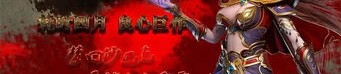 传奇私服老版：为玩家急剧经典传奇游戏试玩