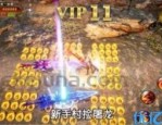 三端互通打金传奇手游_哪款最能燃起你的战斗激情？(三端互通打金传奇_养宠物的玩家必玩！)