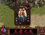 1.80蓝龙套传奇：回顾经典，重燃热血,(1.80蓝龙套传奇归纳措施文章⒋)