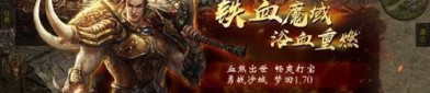 180传奇手游玛法大陆上三个奇特的刷怪地点