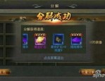 赤月装传奇私服：为玩家到达提供经典传奇游戏体味