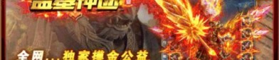 传奇世界私服版本在恶魔祭坛必须别只盯着BOSS
