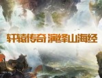 传奇斯服的玩法变化，主要体现在哪里