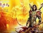 在1.95新开的传奇网站中决意使得护送物品的无损运输？