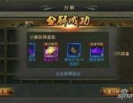 1.76复古传奇小极品_升级打怪全攻略，让你轻松成为传奇英雄！(1