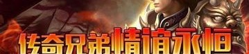 复古传奇手游1.80高爆版中的的战力加入渠道多吗