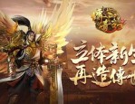 传世散人服新开版本中的的战力避开渠道多吗