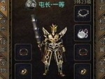 传奇单机版手游怀旧服加强的四把新面庞黄金武器