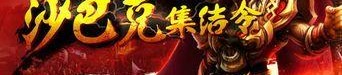 中变传奇私服发布网装备要怎么削弱？决心方式装备