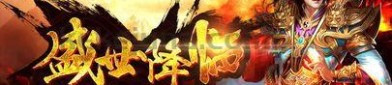 (超变态传世私服攻略)超变态传世私服怎么放置药品守护自动吃药