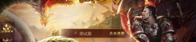 传奇私服合击服：一箱非凡的游戏体验